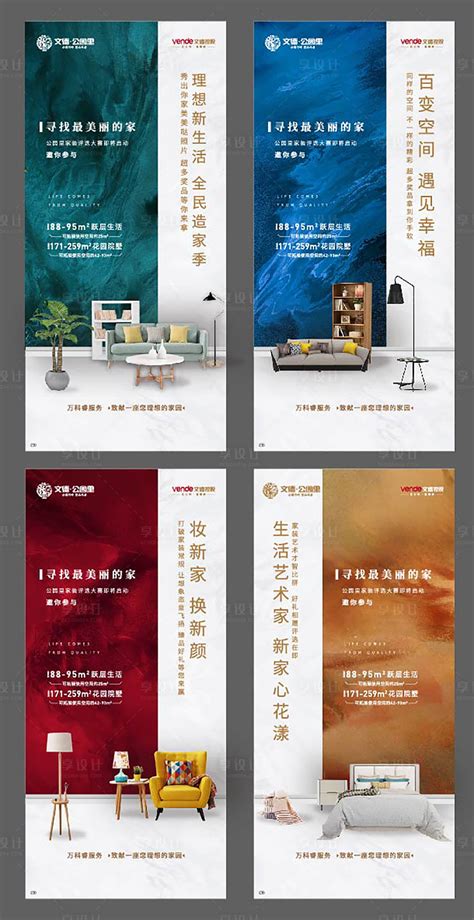 地产精装家装节系列海报AI广告设计素材海报模板免费下载-享设计