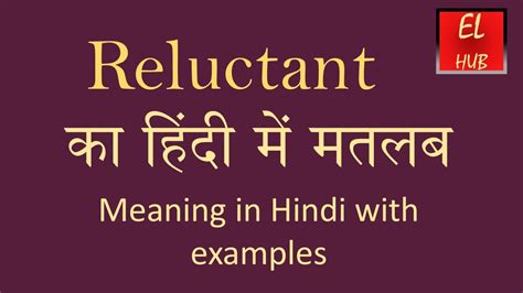 Plural of singular of past tense of present tense of verb for adjective for adverb for noun for. Reluctant meaning in Hindi - YouTube