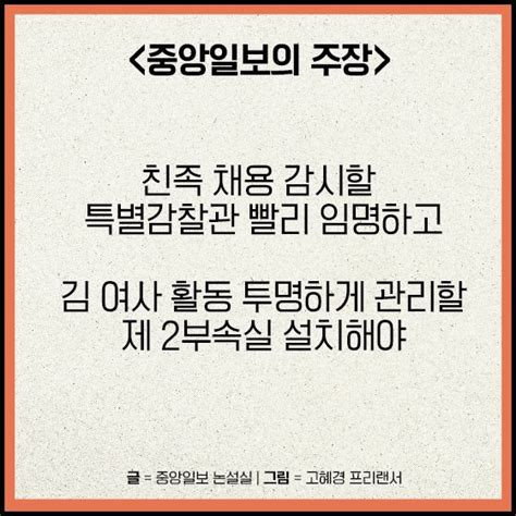 그림사설 김건희 여사 사적 수행 논란제2부속실 특별감찰관 둬야 중앙일보