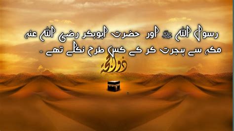 Hazrat Muhammad S A W Or Hazrat Abu Bakar Siddique Ka Waqia Hadees