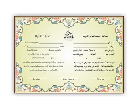 Certificate Hifz Ul Quran On Behance