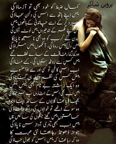 Parveen Shakir Parveen Shakir Poetry Deep Words Urdu Poetry Motto