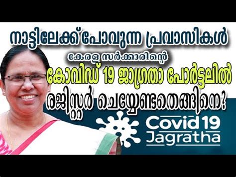 Maybe you would like to learn more about one of these? Covid-19 Jagratha Portal I പ്രവാസികൾ കോവിഡ് 19 ജാഗ്രതാ പോ ...