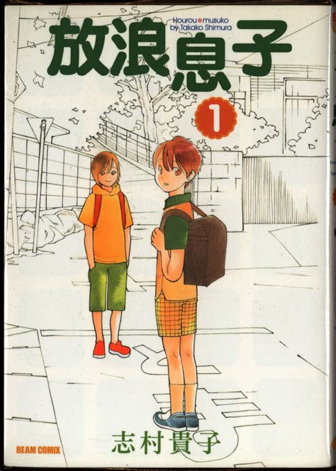 shimura takako wandering son hourou musuko all 15 volumes set mandarake online shop