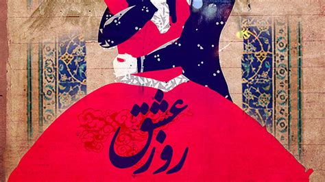 تاریخ سپندارمذگان ۹۷ / روز عشق ایرانی چه روزی است؟