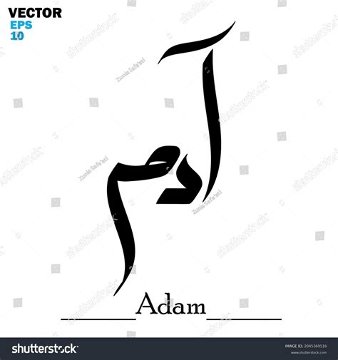 Arabic Calligraphy Names Translated Adam Vector Stock Vector Royalty