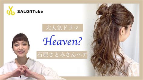 Heaven Misaki Salontube Youtube