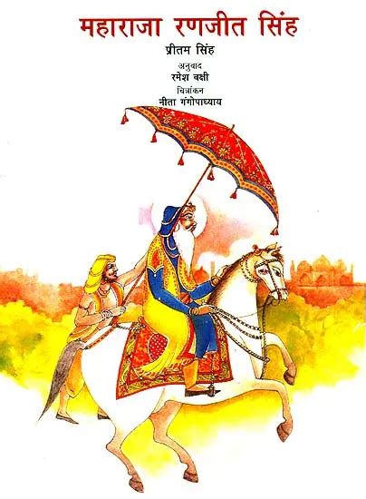 महाराजा रणजीत सिंह Maharaja Ranjit Singh Exotic India Art