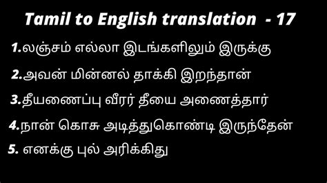 Tamil To English Translation 17 Youtube