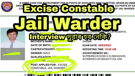 Excise Constable Admit Card Download Interview দবৰ দব লগব নক