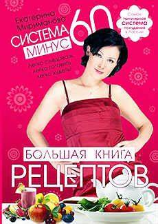 Официальный сайт диета минус 60