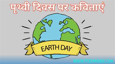 विश्व पृथ्वी दिवस पर कविता World Earth Day Poem In Hindi