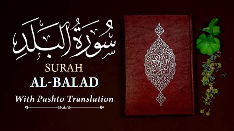Pashto Translation Of Holy Quran 90 Al Balad The City Pushto