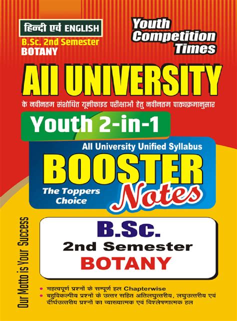 download b sc ii semester all university botany booster notes by yct expert team pdf online