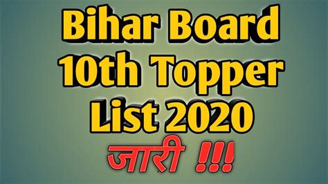 Finally download your bihar board 2021 result. Bihar board 10th topper list | |Bihar board result 2020 ...