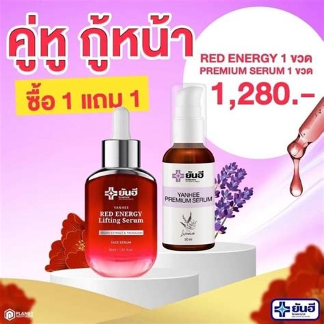 Yanhee Red Energy Lifting Serum ส่งฟรีเก็บปลายทาง💥 ยันฮี เรด เอเนจี้
