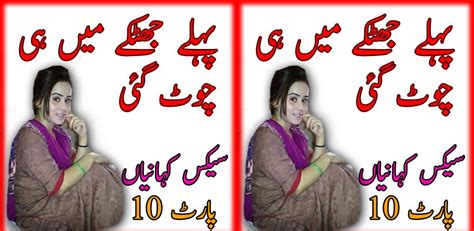 Desi Urdu Stories Gandi Urdu Kahania Latest Version For Android