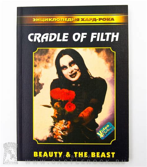 Книга Cradle Of Filth Beauty And The Beast — Книги — Рок магазин