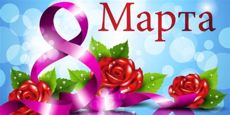 8 марта — лишь один из. Поздравление девочек с 8 марта от мальчиков - по именам ...