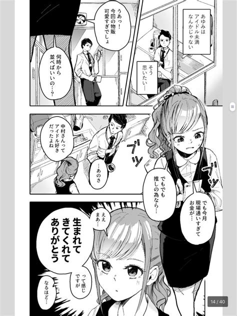 【漫画】売れないアイドルの娘を応援…匿名でファンを演じる父親の“推し活”が泣ける マグミクス