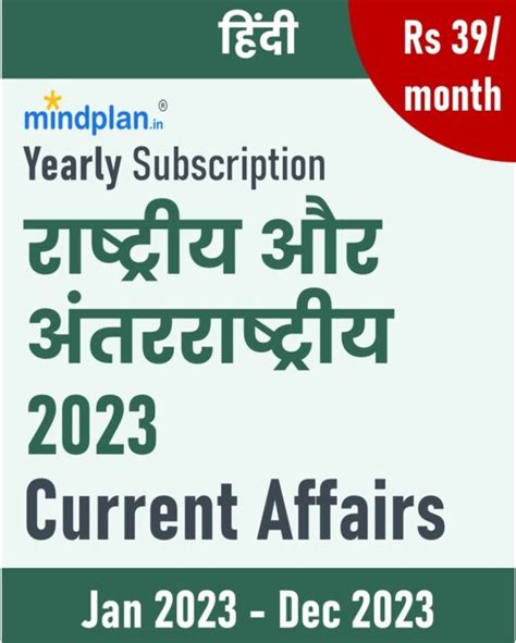 Bpsc Special National International Current Affairs Hindi In