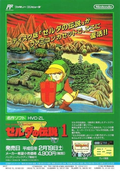 Zelda No Densetsu 1 Nintendo Famicom 1994 Source Disk Ask My