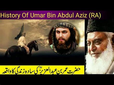 History Of Umar Bin Abdul Aziz Ki Khilafat Banu Umayya
