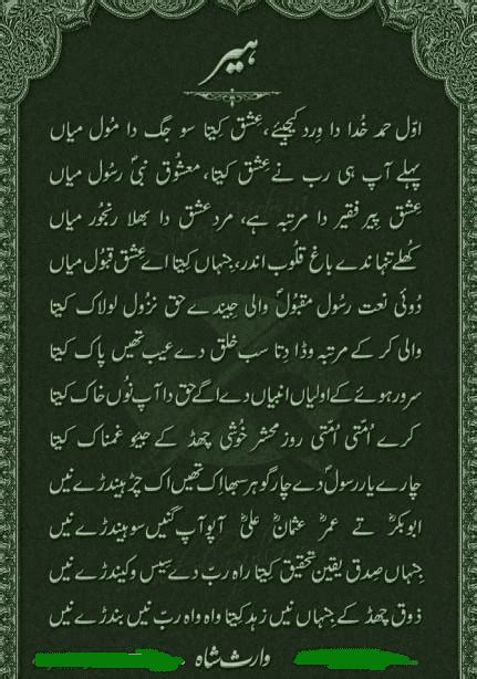Heer Waris Shah Punjabi Poetry Regional Poetry