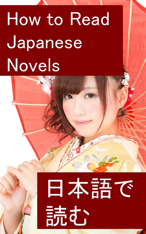 how to read japanese novels learning to read japanese by minoru sunagawa goodreads