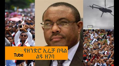 Ethiopia Irreecha Protest Special The Latest From Diretube Oct 3