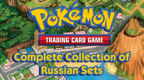 Pokemon Tcg Complete Collection Of Russian Sets Youtube