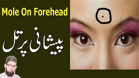 We sometimes dismiss them as unimportant spots on the body. Mole On Forehead Meaning In Hindi-Til On Peshani-Mole On ...