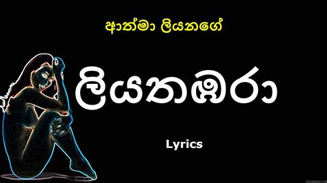 Athma Liyanage Liyathambara Lyrics Youtube