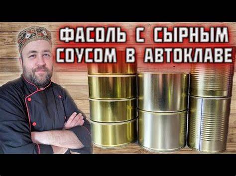 Фасоль диета 5 ФАСОЛЬ в сырном соусе в автоклаве Фасоль с курицей в автоклаве - YouTube ФАСОЛЬ в сырном соусе в автоклаве Фасоль с курицей в автоклаве - YouTube Фасоль диета 5