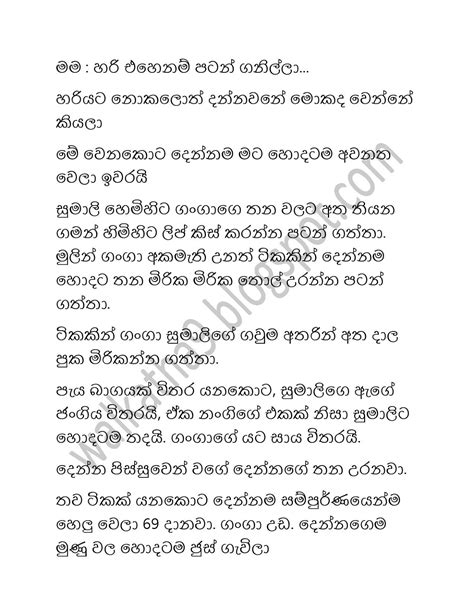 Sinhala Wal Katha August 2015 Riset