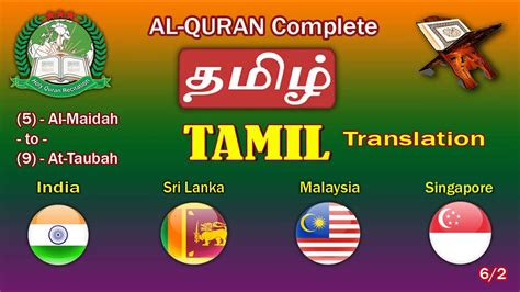 Holy Quran Recitation With Tamil தமிழ் Translation 62 Hd Youtube