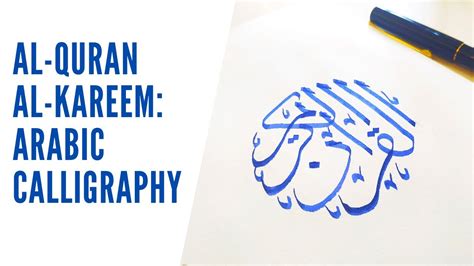 How To Arabic Calligraphy Al Quran Al Kareem القران الكريم In Naskh