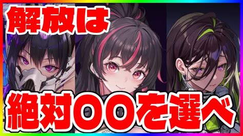 【メガニケ】みんな間違えてるよ！解放はこのキャラ選べ！【nikke 勝利の女神 】 Nikke（ニケ）動画まとめ