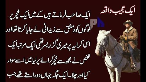 Best Urdu Moral Story Ak Ajeeb Waqiya Sabaq Amoz Khani Ikhlaqi Khani Urduhindi Youtube