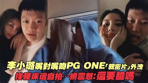 Li Xiao Lu And Rapper Pg Ones Cheating Scandal From Two Years Ago