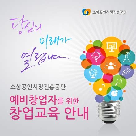 소상공인시장진흥공단, 축산물품질평가원과 전통시장 고객서비스 개선 「다다익선 캠페인」추진. 소상공인시장진흥공단 무료창업교육 - 온오프믹스 :: 모임문화 ...