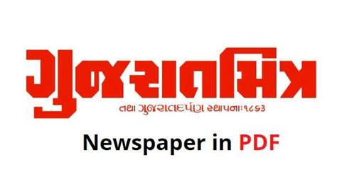 Gujarat Mitra Epaper Pdf Free Gujarat Mitra Newspaper