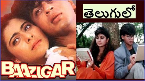Baazigar Movie Explained In Telugu Hindi Movie Story Youtube