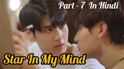 Star In My Mind Thai New Bl P 7 Explain In Hindi Star In My Mind