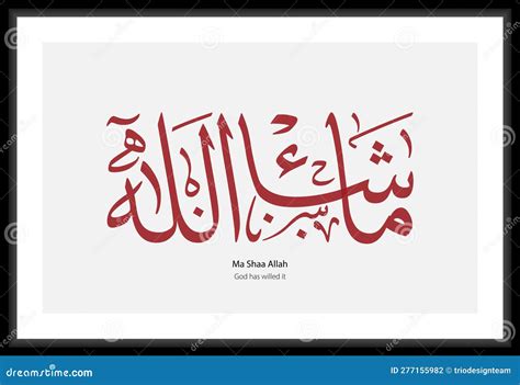 Mashallah Ma Sha Allah Arabic And Islamic Artwork Calligraphy And