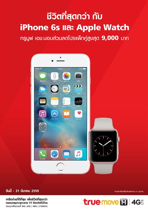 ลด 8 000 บาท โปรแพ็คคู่สุดคุ้ม ซื้อ iphone 6s หรือ 6s plus พร้อม apple watch sport หรือ ipad