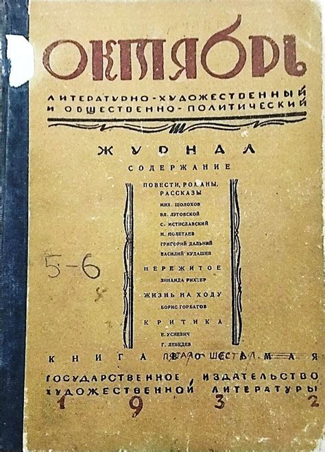 Архив периодики журнал Октябрь Национальная библиотека им А С