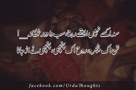 15 Punjabi Sad Poetry Images 2 Lines - Urdu Thoughts