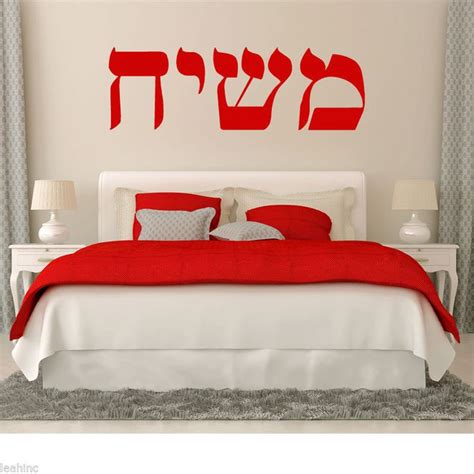 Messiah In Hebrew Letters Or Mem Shin Yod Chet Wall Or Car Decal