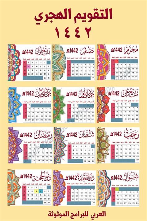Hijri Calendar 1442 Pdf لاينز